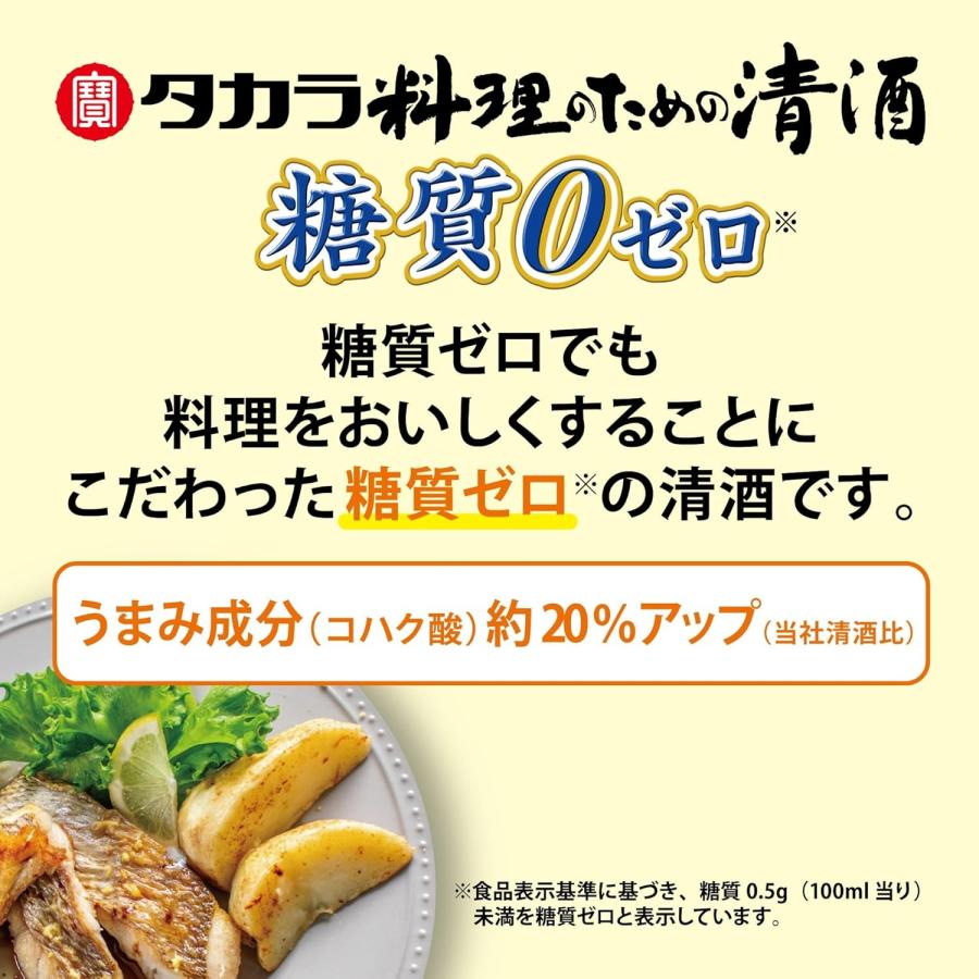 あすつく 送料無料 タカラ 料理のための清酒 糖質ゼロ パック 1800ml 1.8L×12本 | 宝酒造 | 02