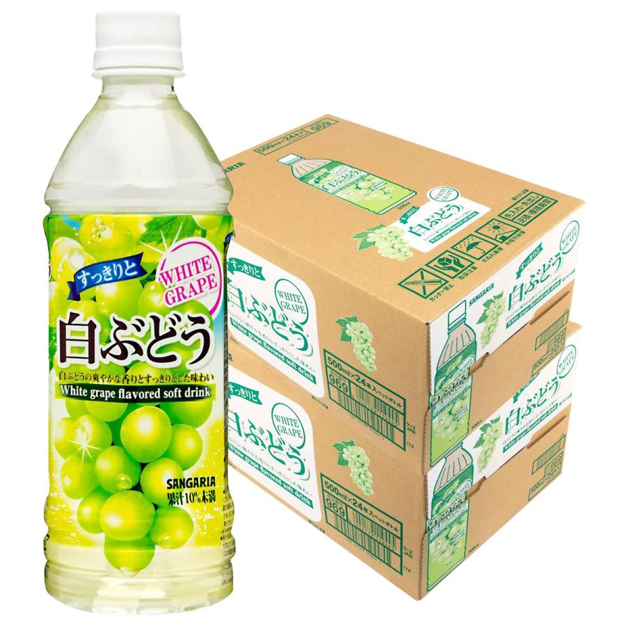 サンガリア（SANGARIA） 送料無料 すっきりと白ぶどう PET 500ml×2