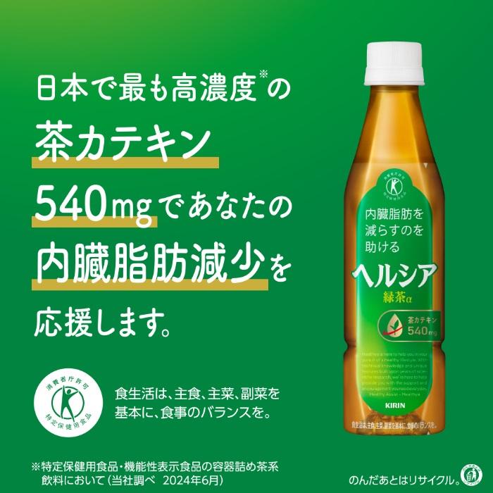 未開封 2箱48本】特保 ヘルシア緑茶 α 350ml