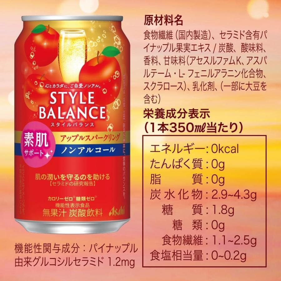 4/28限定+3％ 送料無料 アサヒ スタイルバランス 素肌サポート アップルスパークリング ノンアルコール 350ml×2ケース/48本 あすつく｜liquor-boss1｜04