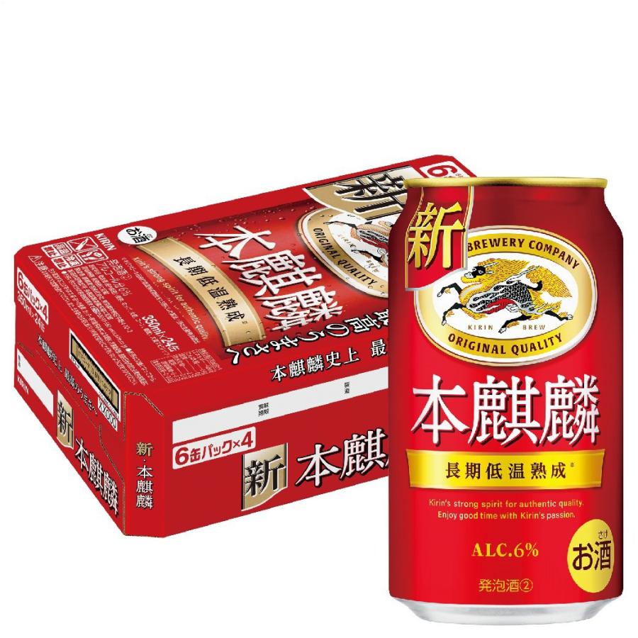 10/24〜26は倍倍ストア+5% 先着順新ジャンル キリン ビール 本麒麟 350ml×24本/3ケースまで1個口配送可能 あすつく :21083:リカーBOSS - 通販 - Yahoo!ショッピング 10/24〜26は倍倍ストア+5% 先着順新ジャンル キリン ビール 本麒麟 350ml×24本/3ケースまで1個口配送可能 あすつく :21083:リカーBOSS - 通販 - Yahoo!ショッピング