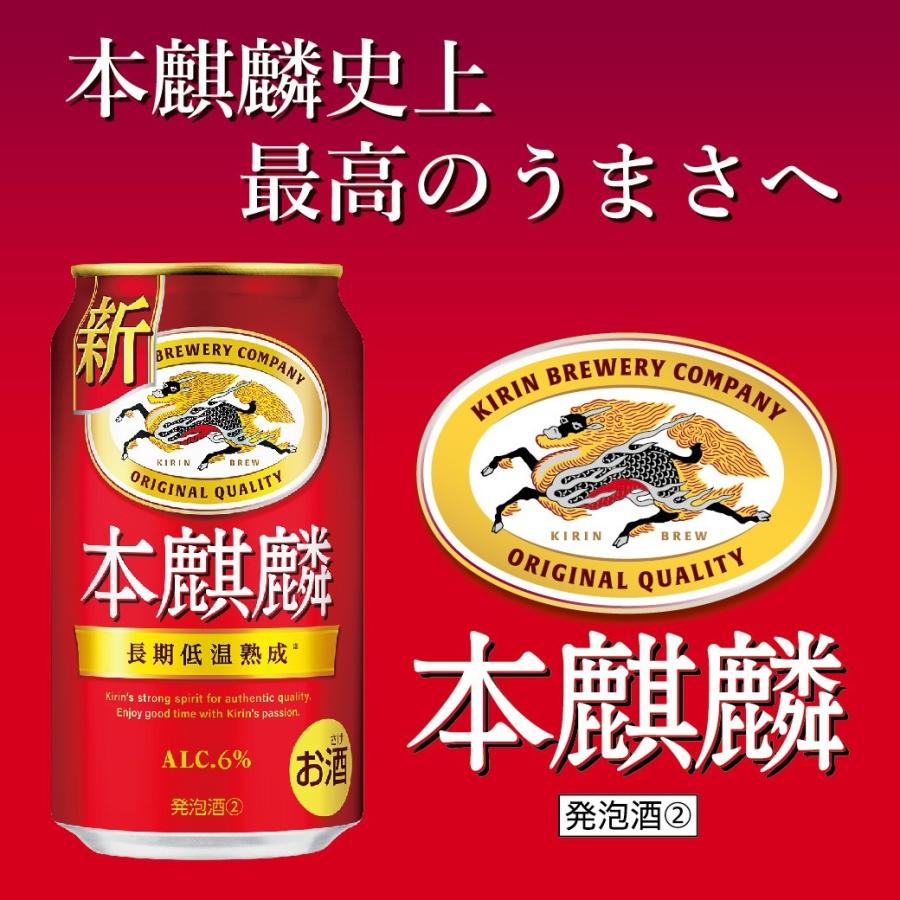 キリン　本麒麟 350ml 72本セット キリン 送料無料 本麒麟 350ml×3ケース/72本 新ジャンル キリン