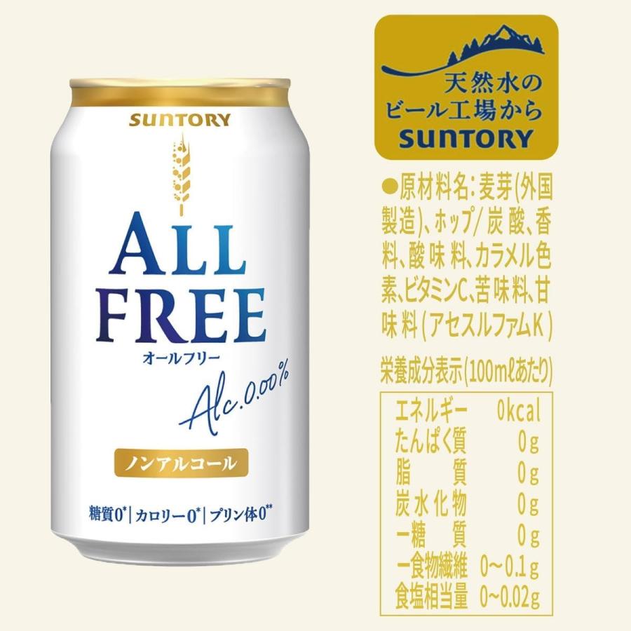 送料無料 サントリー オールフリー 350ml×4ケース/96本 ノンアルコールビール ビールテイスト あすつく｜liquor-boss1｜05