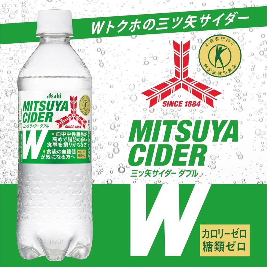 あすつく 送料無料 アサヒ 三ツ矢サイダー W ダブル トクホ 485ml×2ケース/48本_1