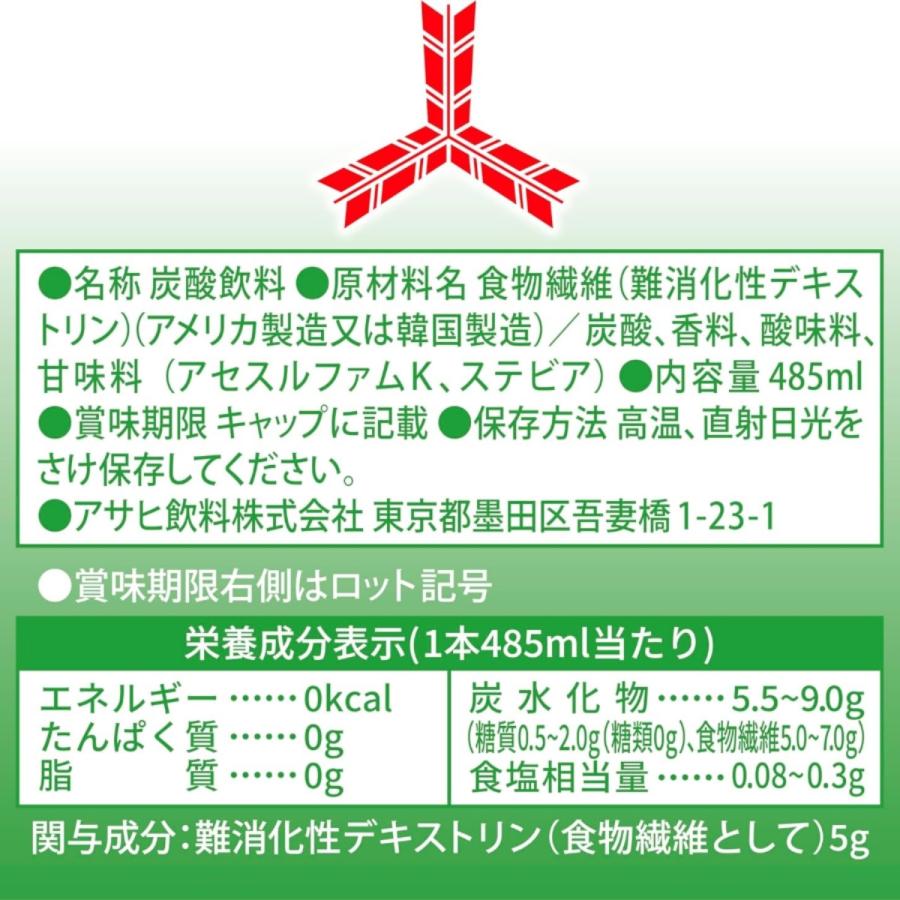 あすつく 送料無料 アサヒ 三ツ矢サイダー W ダブル トクホ 485ml×2ケース/48本_2
