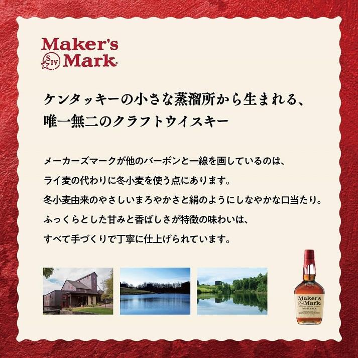 Maker's Mark 送料無料 バーボンウイスキー メーカーズマーク 45度