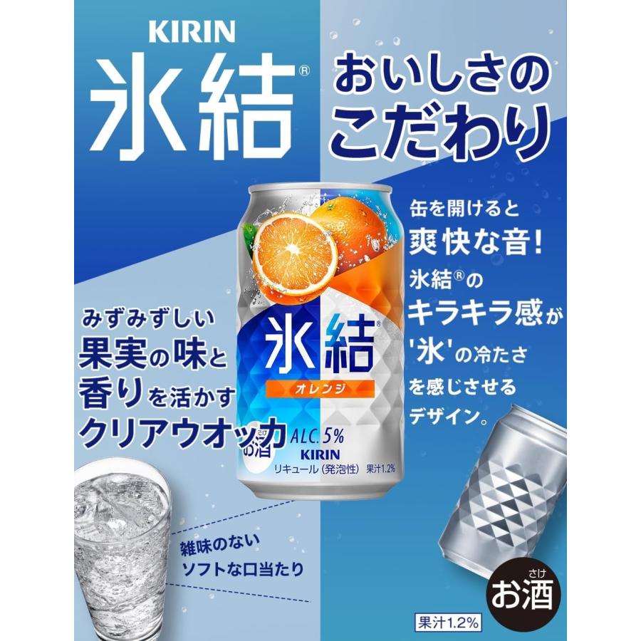 氷結 あすつく チューハイ 酎ハイ サワー キリン オレンジ 350ml×1 氷結オレンジ（光り輝く）
