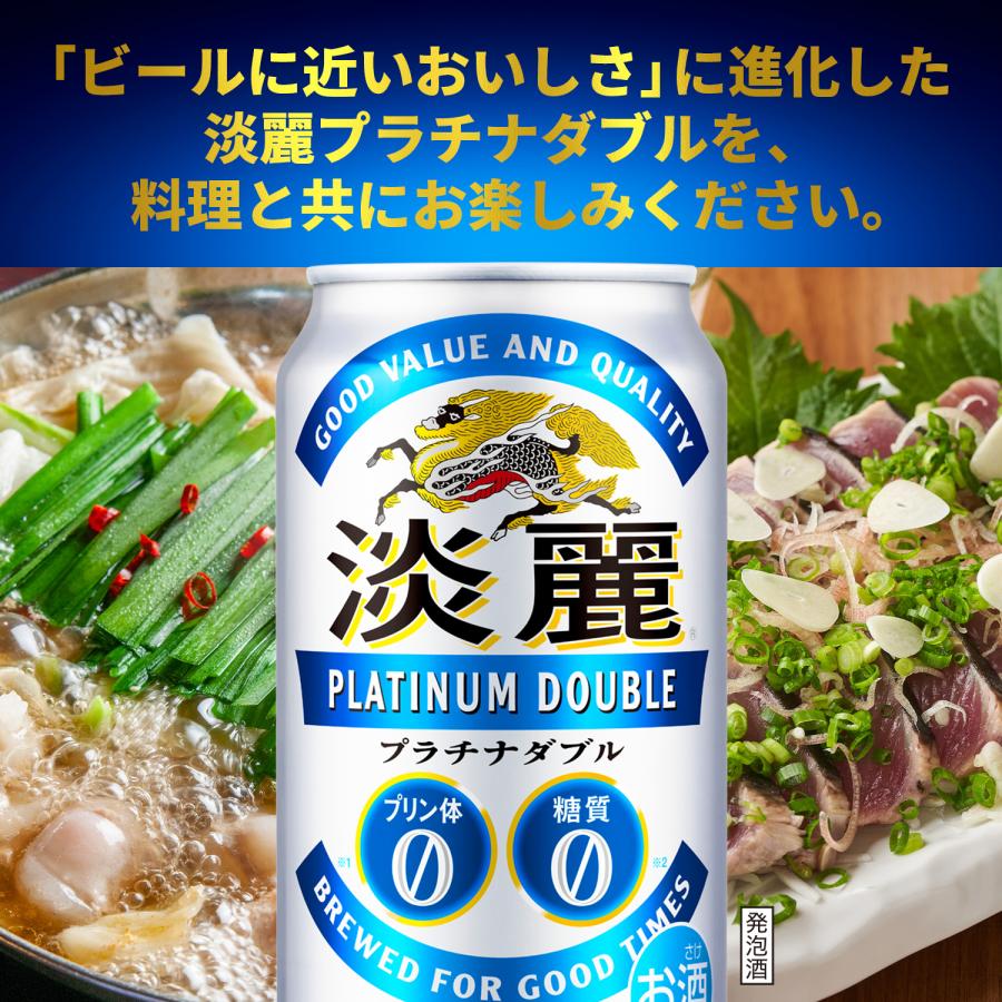 5/18〜20限定+3％ 発泡酒 送料無料 キリン ビール 淡麗 プラチナダブル 350ml×2ケース 48本 あすつく　YLG｜liquor-boss1｜07