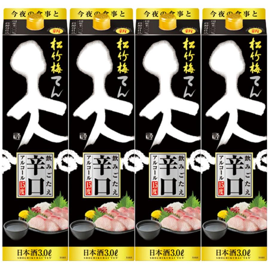 宝酒造 あすつく 送料無料 松竹梅 天 飲みごたえ辛口 3000ml 3L×4本/1