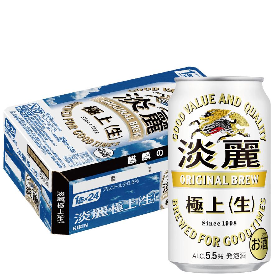発泡酒 キリン ビール 淡麗 極上＜生＞350ml×24本/3ケースまで1個口  