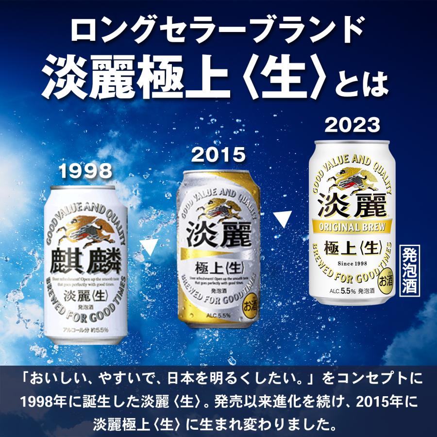 4/28限定+3％ 発泡酒 送料無料 キリン ビール 淡麗 極上 生 350ml×2ケース/一部地域は別途送料が必要です あすつく YLG｜liquor-boss1｜03