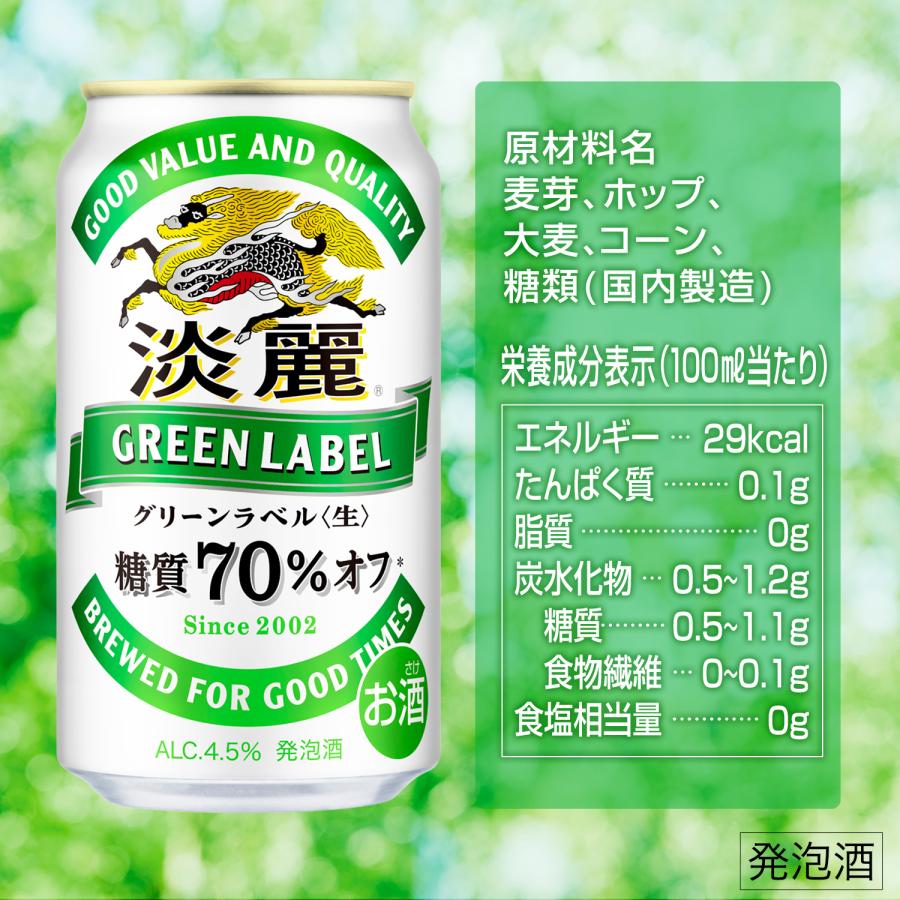 淡麗 グリーンラベル 63本セットキリンビール GREEN LABEL 4.5% キリン（KIRIN） あすつく 発泡酒 ビール 淡麗グリーンラベル 500ml×24