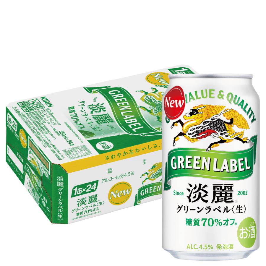 キリン（KIRIN） あすつく 淡麗グリーンラベル 350ml×1ケース/24本