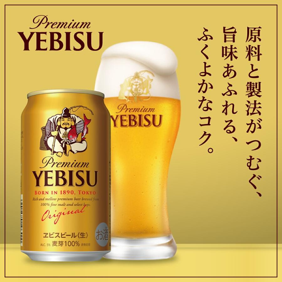 サッポロ（SAPPORO） 5/7頃順次発送 送料無料 エビス 4種の味わい