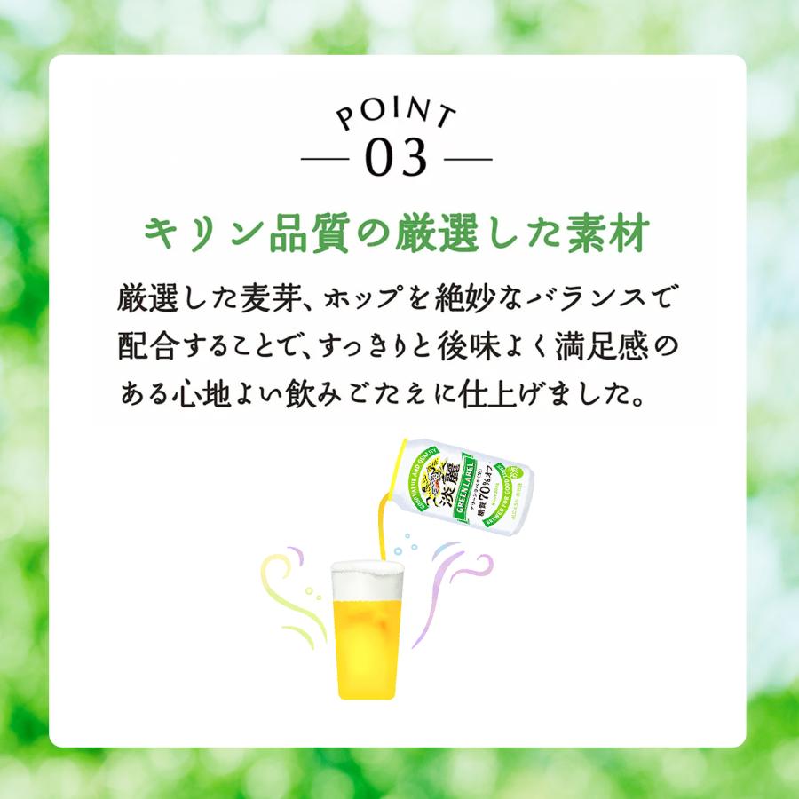 発泡酒 送料無料 キリン ビール 淡麗 グリーンラベル 350ml×2ケース/ あすつく YLG 全国一律送料無料｜liquor-boss1｜05