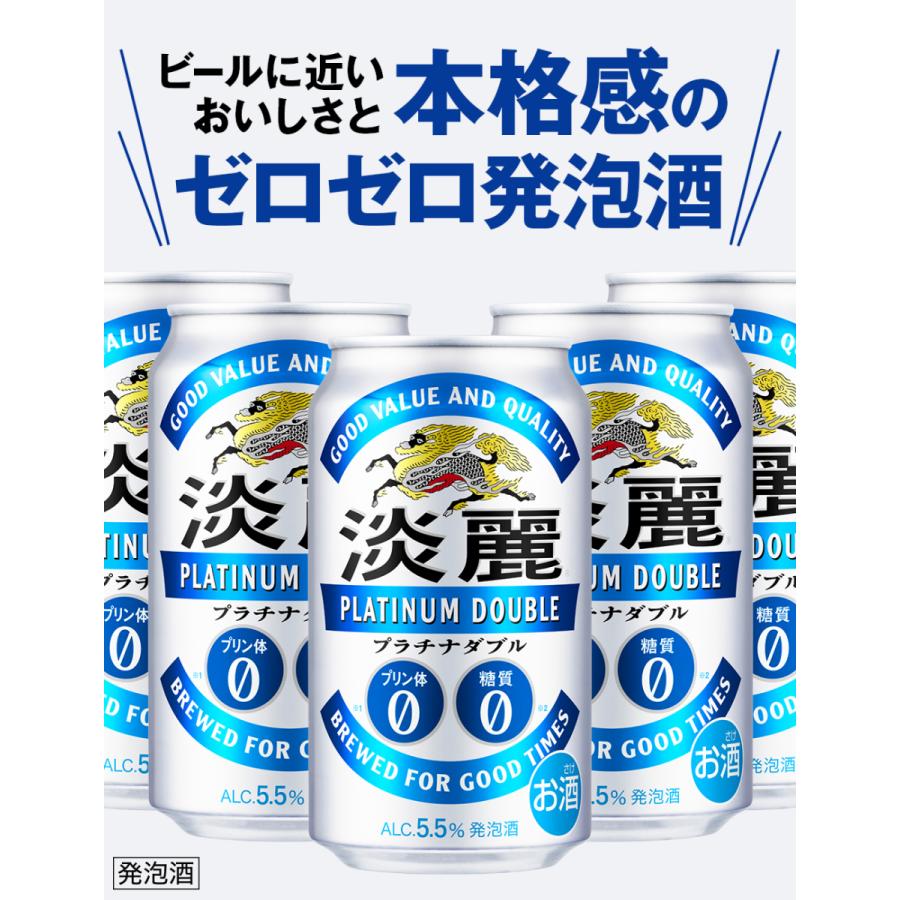 新商品!新型 キリン 淡麗 プラチナダブル 500ｍｌ １ケース24本×２ケース fucoa.cl