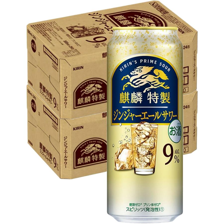 キリン（KIRIN） あすつく 送料無料 麒麟特製 ジンジャーエールサワー