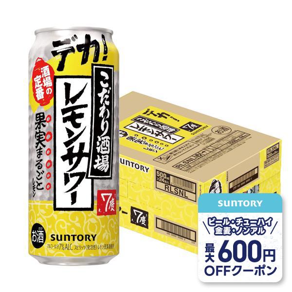 SUNTORY（サントリー） 4/15限定P5% あすつく こだわり酒場のレモン 