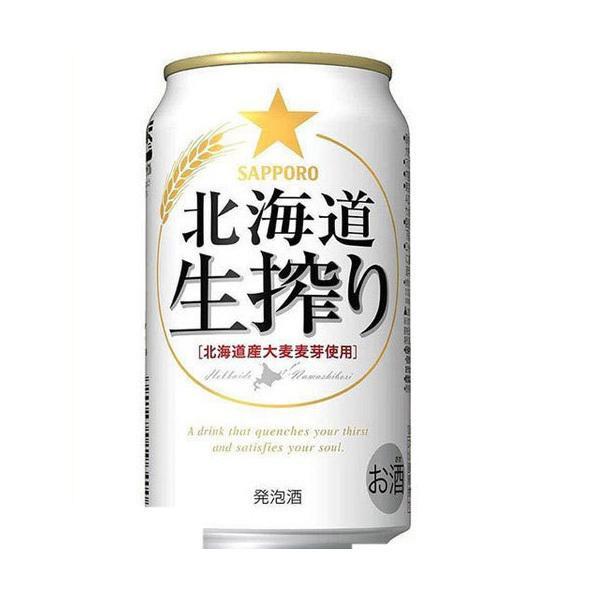サッポロ 北海道生搾り 6/30〜7/1までP3% あすつく 送料無料 350ml×2