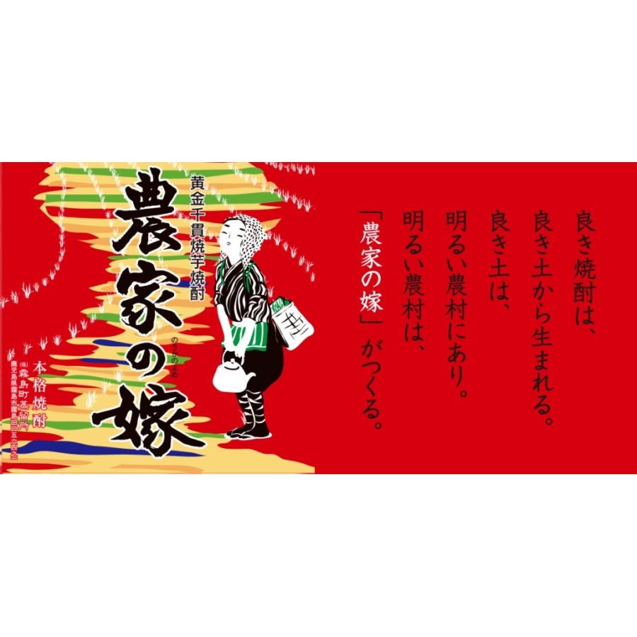 送料無料 霧島町蒸留所 焼き芋焼酎 農家の嫁 25度 1.8L 1800ml×6本 