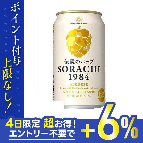 ソラチ あすつく 送料無料 クラフト ビール サッポロ Innovative