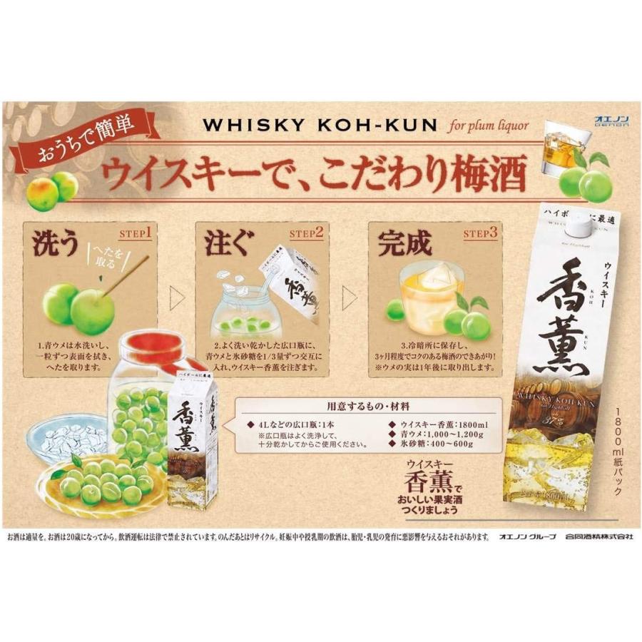 送料無料 合同酒精 ウィスキー 香薫 KOH-KUN 37度 1800ml 1.8L×6本/1ケース｜liquor-boss1｜03