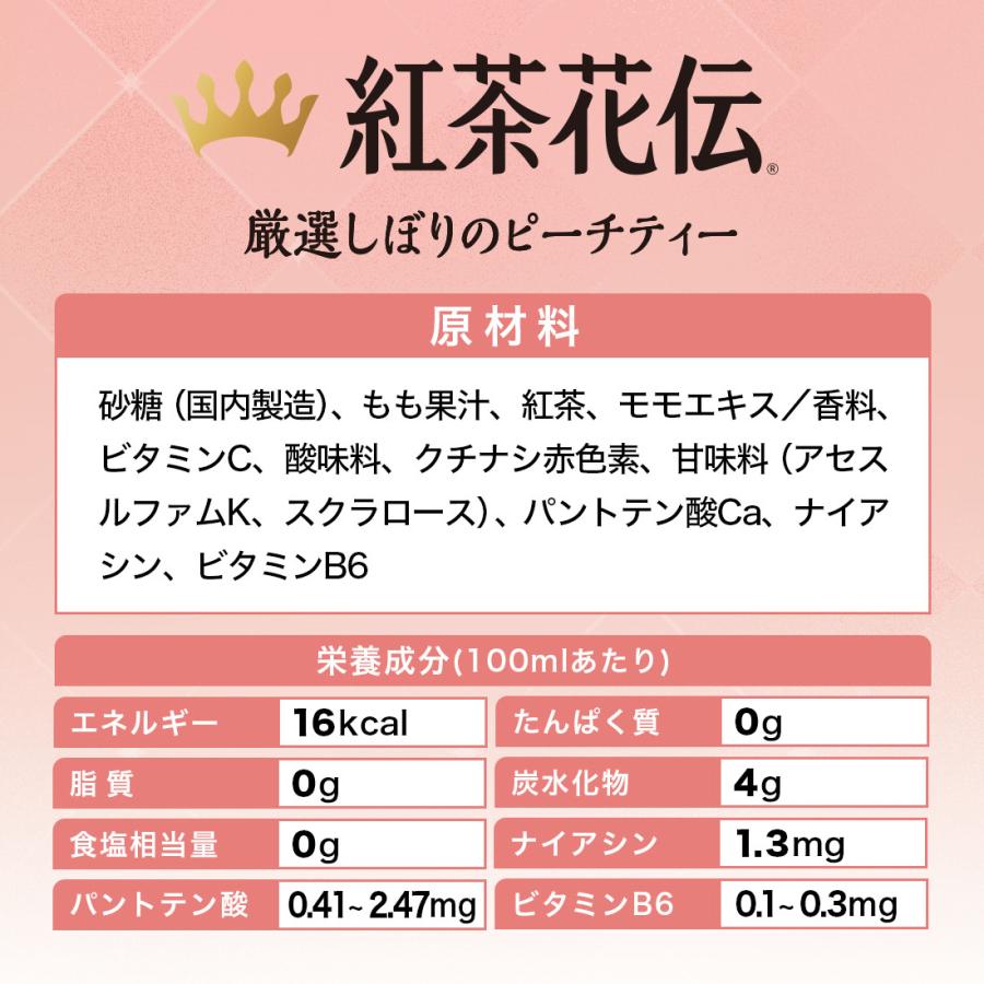 Coca Cola（コカコーラ） 送料無料 紅茶花伝 厳選しぼりのピーチティー