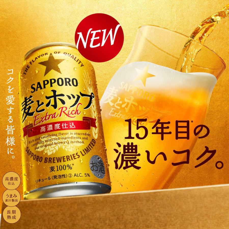 5/12限定+3％ 送料無料 サッポロ ビール 麦とホップ  350ml×2ケース あすつく｜liquor-boss1｜02