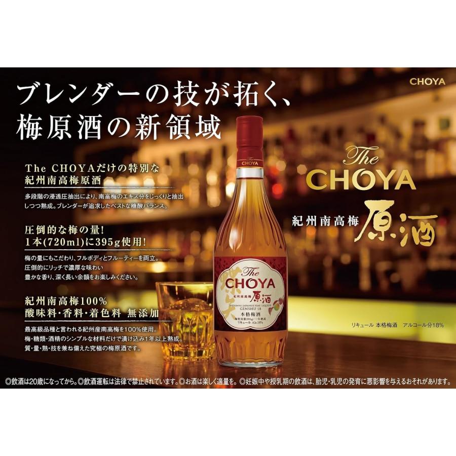 チョーヤ梅酒 送料無料 チョーヤ 梅酒 THE CHOYA 紀州南高梅原酒 チョーヤ梅酒 送料無料 チョーヤ 梅酒 THE CHOYA 紀州南高梅原酒