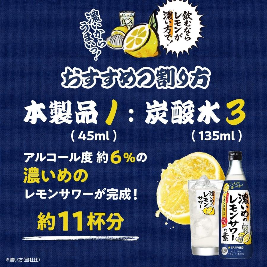 サッポロ（SAPPORO） あすつく 送料無料 濃いめのレモンサワーの素