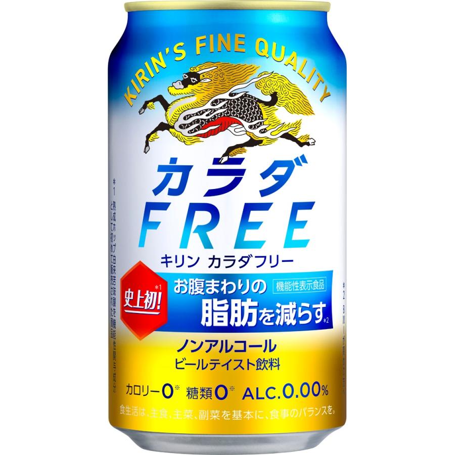 カラダFREE あすつく 送料無料 キリン カラダフリー 350ml×2ケース/48