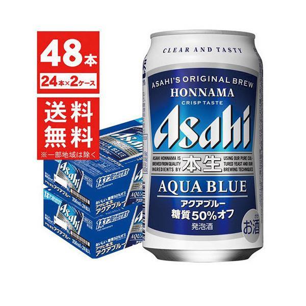 発泡酒 アサヒ ビール 本生 アクアブルー 350ml 2ケース 一部地域は別途送料が必要です あすつく リカーboss Paypayモール店 通販 Paypayモール
