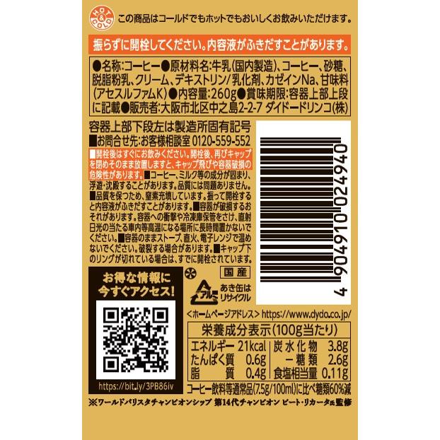 あすつく 送料無料 コーヒー DyDo ダイドーブレンド 微糖 世界一のバリスタ監修 260ml×2ケース／48本｜liquor-boss1｜03