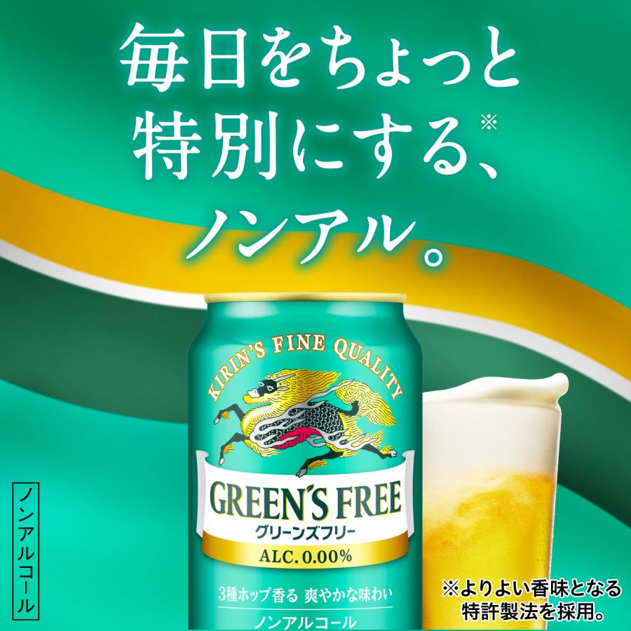 グリーンズフリー 送料無料 キリン 350ml×3ケース/72本 ノンアルコール