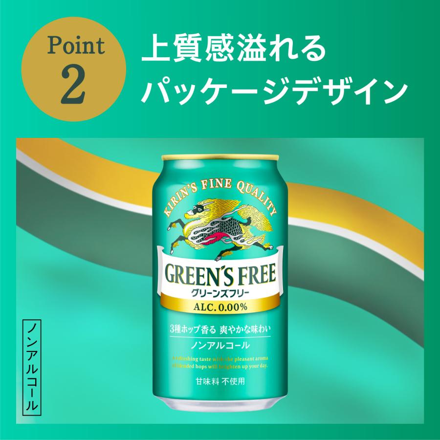 6/5限定+3％ あすつく ノンアルコールビール キリン グリーンズフリー 500ml×24本/1ケース｜liquor-boss1｜05