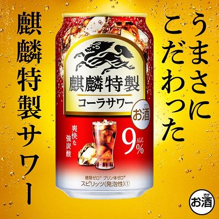 あすつく チューハイ 酎ハイ サワー 送料無料 キリン・ザ・ストロング 麒麟特製ストロング 9％ コーラサワー500ml×2ケース/48本｜liquor-boss1｜02