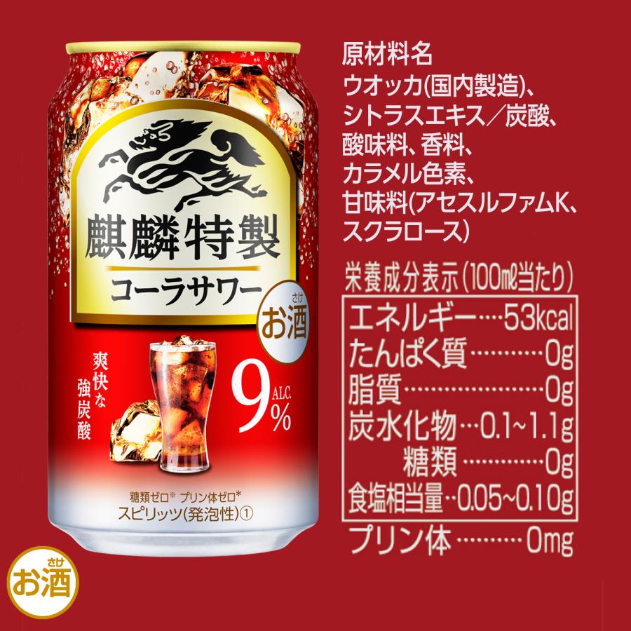 あすつく チューハイ 酎ハイ サワー 送料無料 キリン・ザ・ストロング 麒麟特製ストロング 9％ コーラサワー500ml×2ケース/48本｜liquor-boss1｜10