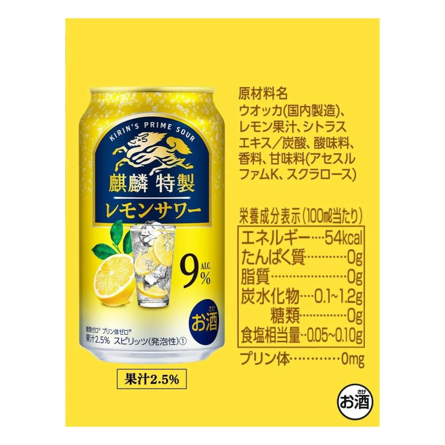 キリン（KIRIN） あすつく 送料無料 麒麟特製 レモンサワー 9％ 500ml