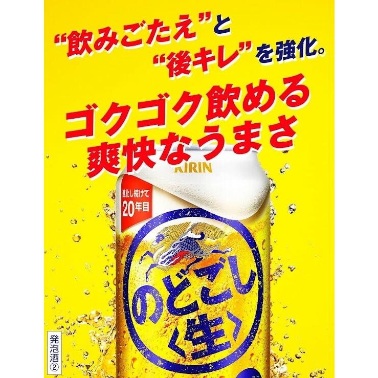 キリン のどごし 送料無料 生 350ml×3ケース/72本 新ジャンル : リカー