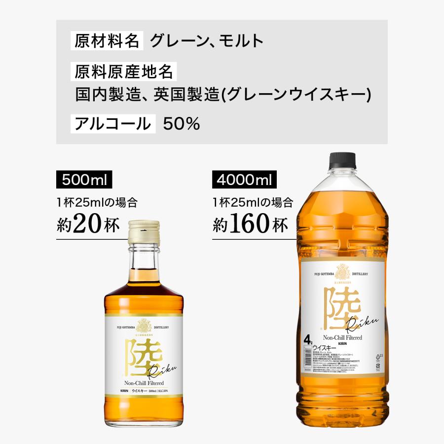 4/21限定+3% あすつく 送料無料 キリン ウイスキー 陸 PURE&MELLOW 500ml 50度×12本 富士 御殿場蒸溜所 ジャパニーズ ウィスキー｜liquor-boss1｜09