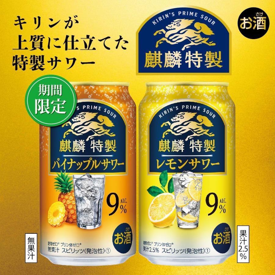 あすつく 送料無料 麒麟特製 パイナップルサワー 500ml×2ケース/48本｜liquor-boss1｜03