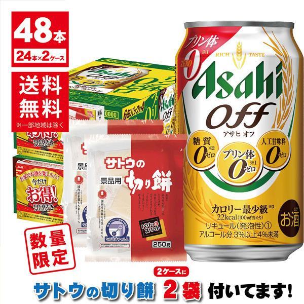 11 1限定0円offクーポン取得可 キャノーラ油付き 新ジャンル 送料無料 アサヒ ビール オフ 350ml 2ケース 景品付きお得パック リカーboss Paypayモール店 通販 Paypayモール