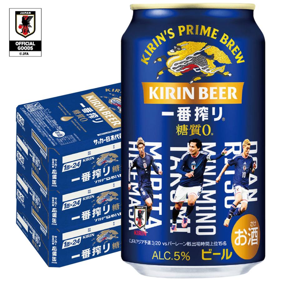 キリン（KIRIN） あすつく 送料無料 ビール 一番搾り 糖質ゼロ 350ml×3