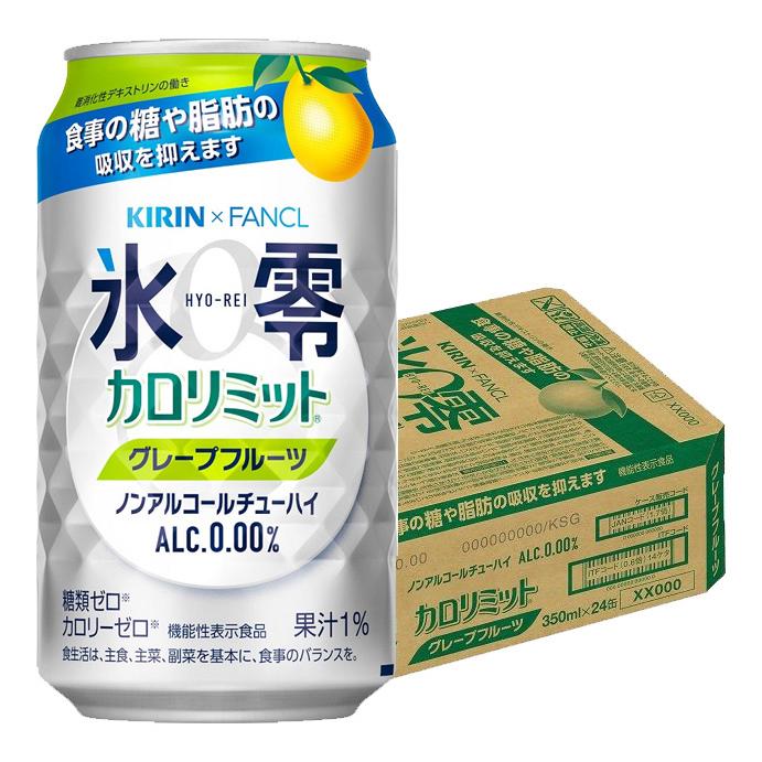 ノンアルコールチューハイ 送料無料 キリン ファンケル ノンアルコールチューハイ 氷零 カロリミット グレープフルーツ Gf ノンアルコール 350ml 24本 リカーboss Paypayモール店 通販 Paypayモール