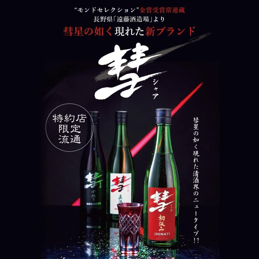 送料無料 日本酒 遠藤酒造場 彗 ドナティ 初汲み 純米吟醸 15度 720ml 6本 ご注文は12本まで同梱可能 DONATI シャア ギフト｜liquor-boss1｜06