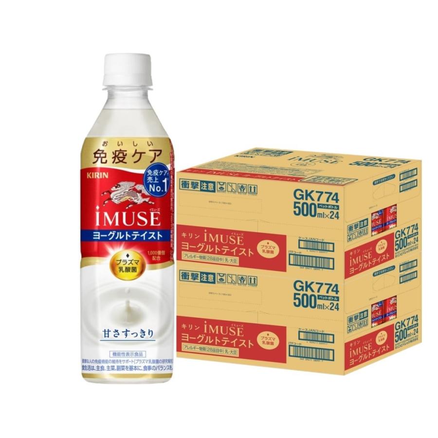 あすつく 送料無料 機能性表示食品 キリン iMUSE イミューズ ヨーグルトテイスト プラズマ乳酸菌 500ml×2ケース/48本（Yahoo!・リカーBOSS）