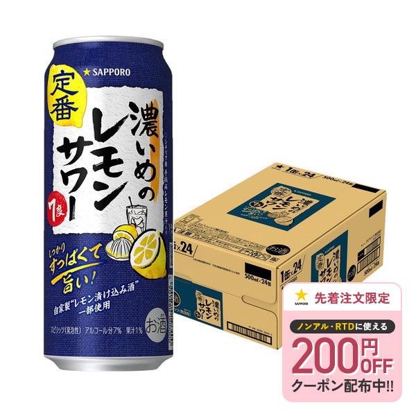 サッポロ（SAPPORO） あすつく 濃いめのレモンサワー 500ml×1ケース/24