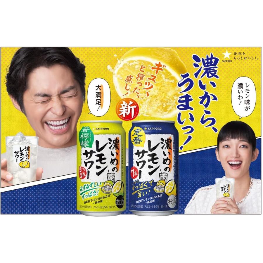 サッポロ（SAPPORO） あすつく 送料無料 濃いめのレモンサワー 500ml×2