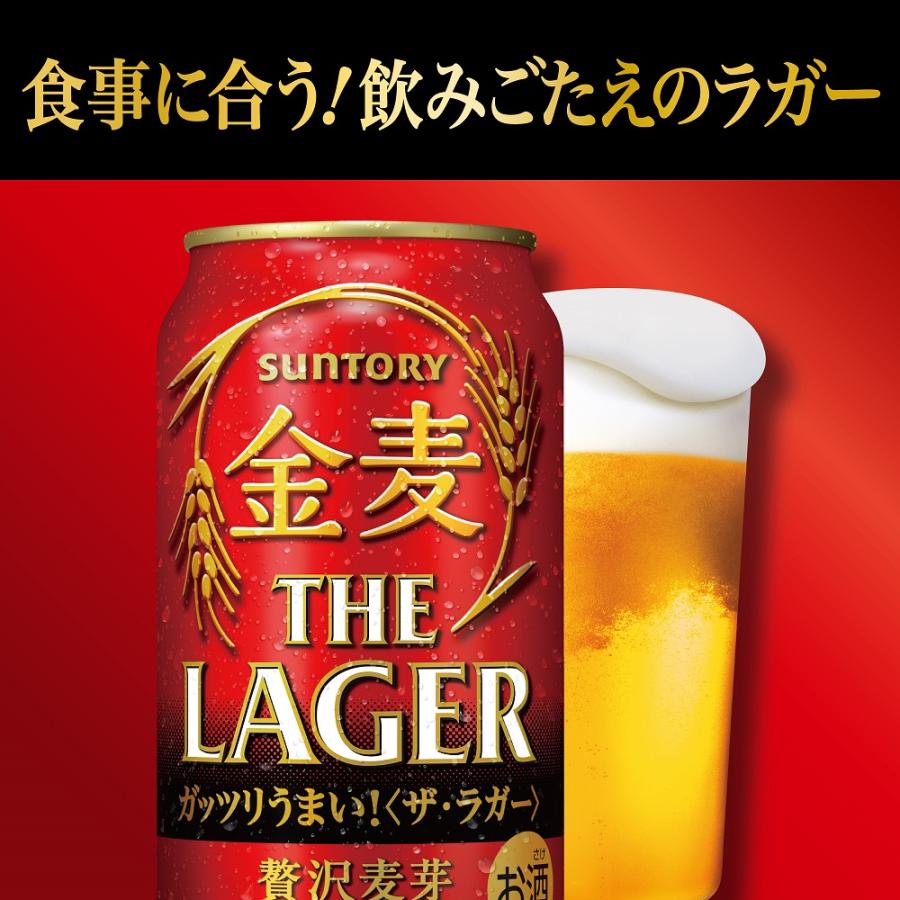 ビール 送料無料 サントリー ビール 金麦 ザ ・ラガー 350ml×2ケース あすつく 全国一律送料無料 YLG｜liquor-boss1｜03