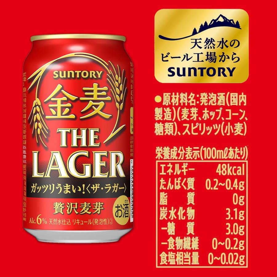 ビール 送料無料 サントリー ビール 金麦 ザ ・ラガー 350ml×2ケース あすつく 全国一律送料無料 YLG｜liquor-boss1｜05